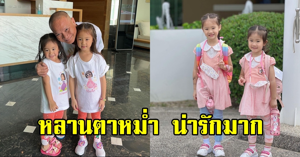 โตแล้ว น่ารักมาก! เปิดภาพ น้องนาฬิกา-น้องณเวฬา ลูกสาว เอ็ม บุษราคัม - หลานคุณตาหม่ำ