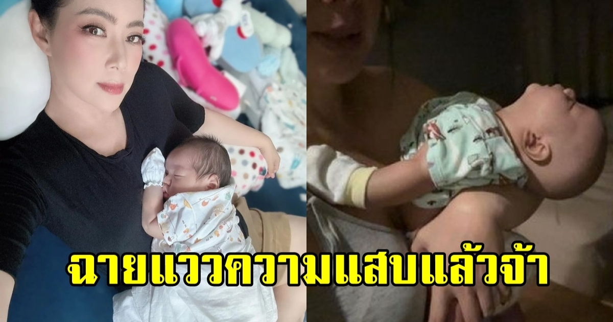 ความแสบเริ่มปรากฎ บุ๋ม ปนัดดา เหมือนเห็นอนาคต ท่าหลับ น้องอเล็กซ์ บ่งบอกทุกอย่าง