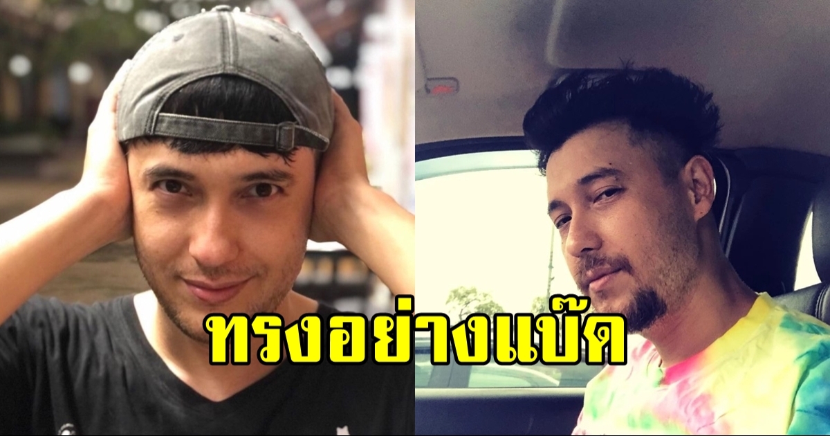 ภาพล่าสุด แอนดริว เกร้กสัน ในวัย 44 ปี ลุคใหม่ ไว้หนวดไว้เครา