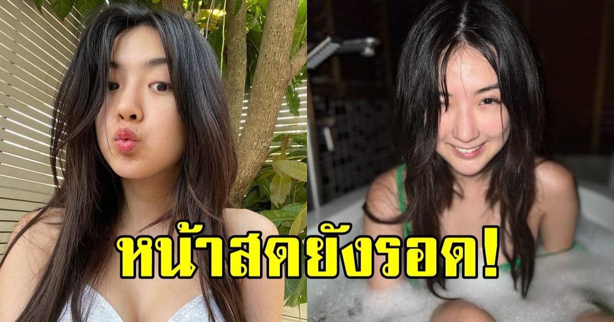 เปิดภาพ เบียร์ ภัสรนันท์ ในวันที่หน้าสด ไร้เครื่องสำอาง เริ่ดปังปั๊วะมาก