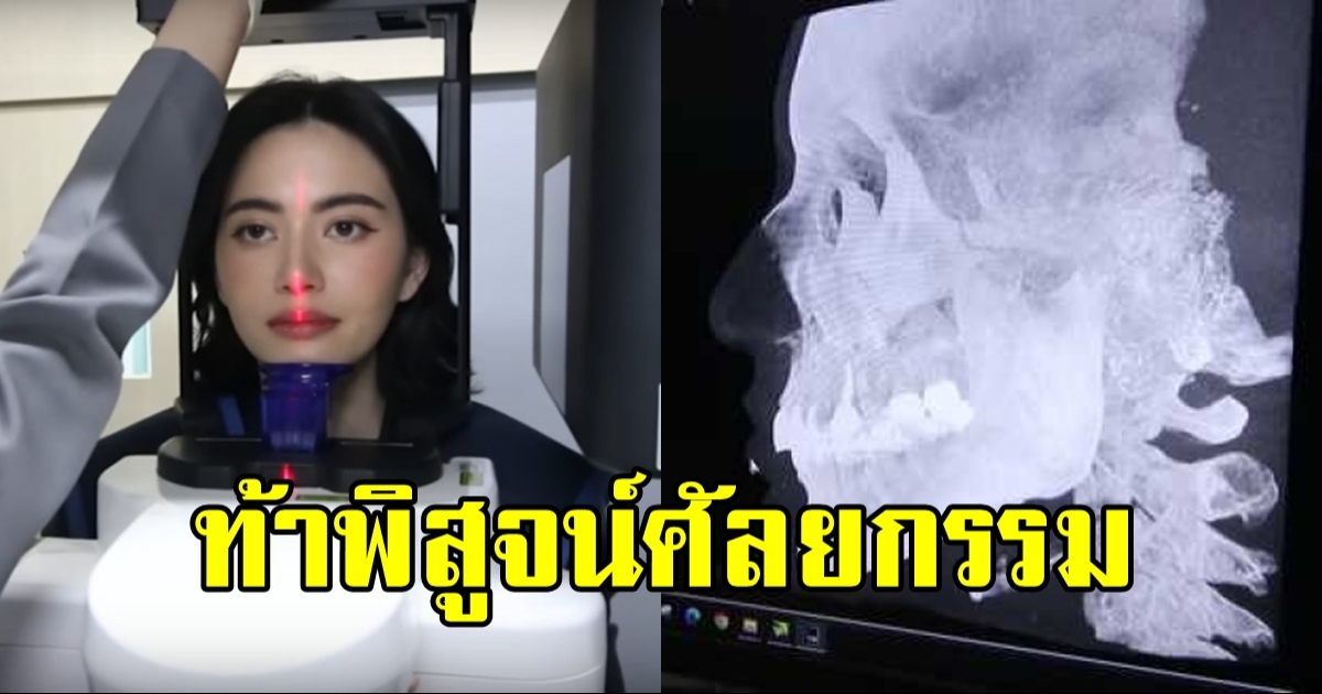 ใหม่ ดาวิกา ท้าพิสูจน์ให้รู้ว่า ทำศัลยกรรมตามที่ถูกกล่าวหาหรือไม่