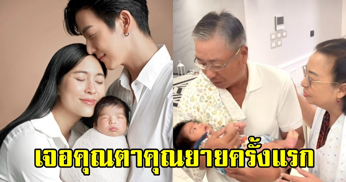 น้องพีร์เจ เจอคุณตาคุณยายครั้งแรก ร้องเพลงกล่อมหลานน่ารักมาก