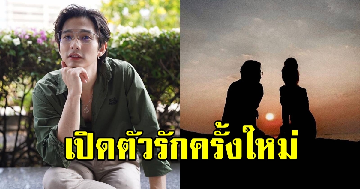 ลี ฐานัฐพ์ เปิดตัวแฟนสาว โมเมนต์สุดโรแมนติก สาวๆ อกหักทั้งประเทศ