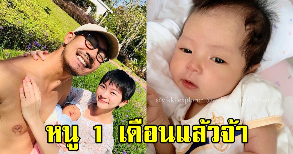 น้องวิริน ครบ 1 เดือนแล้วจ้า คุณพ่อคุณแม่ขยันอัพเดทภาพความน่ารัก