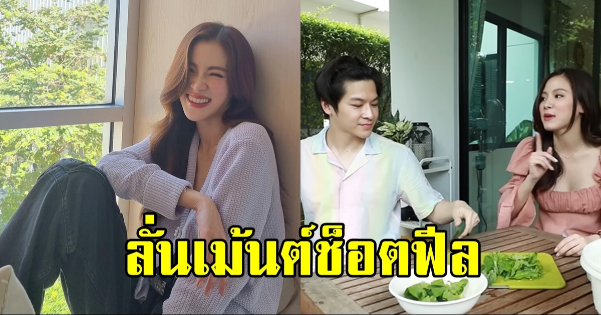 ใบเฟิร์น พิมพ์ชนก โพสต์ภาพลงไอจี มาร์ช จุฑาวุฒิ ทนไม่ไหว ลั่นเม้นต์