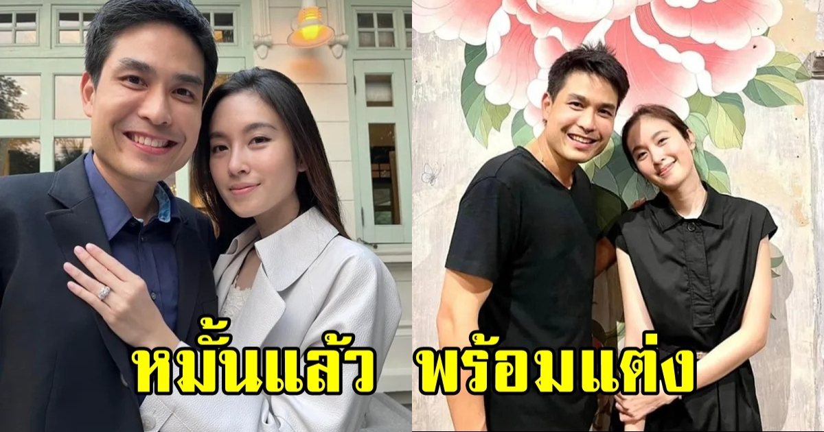 สละโสด ปอย ตรีชฎา หมั้นแฟนหนุ่ม โอ๊ค ภควา ด้วยแหวนสุดรักของอาม่า