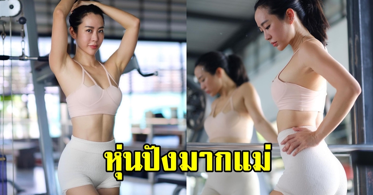 วีเจจ๋า ณัฐฐาวีรนุช ในชุดออกกำลังกาย อวดหุ่นสุดลีน เฟิร์มสุดๆ