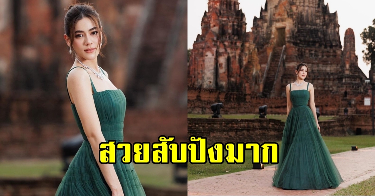 สุดอลังการ คิมเบอร์ลี่ ในเดรสสีเขียวเข้ม กับฉากหลังวัดไชยฯ สวยปังมาก