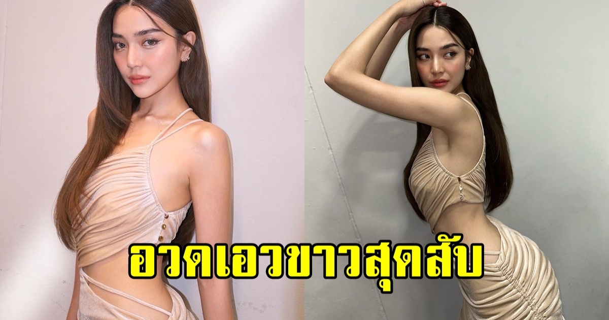 ปราง กัญญ์ณรัณ สวยสับปังมาก ในเดรสสีโอลด์โรส โชว์เอวขาว