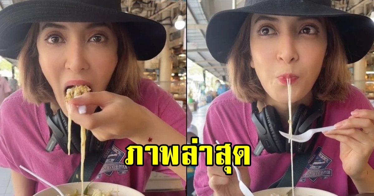 เผยภาพล่าสุด พิ้งกี้ สาวิกา นั่งกินขนมจีนร้านข้างทาง