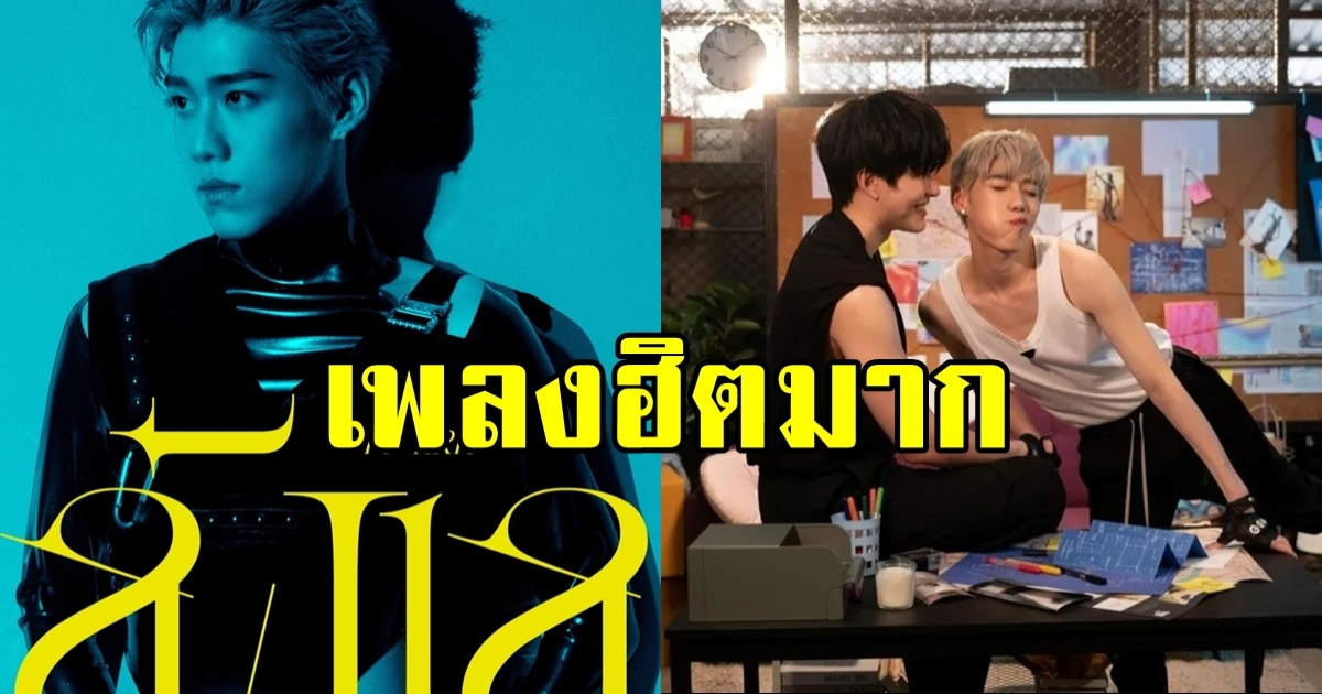 Mv ลังเล พีพี กฤษฎ์ ขึ้นเทรนด์อันดับ 1 บน Youtube ภายใน 2 วัน