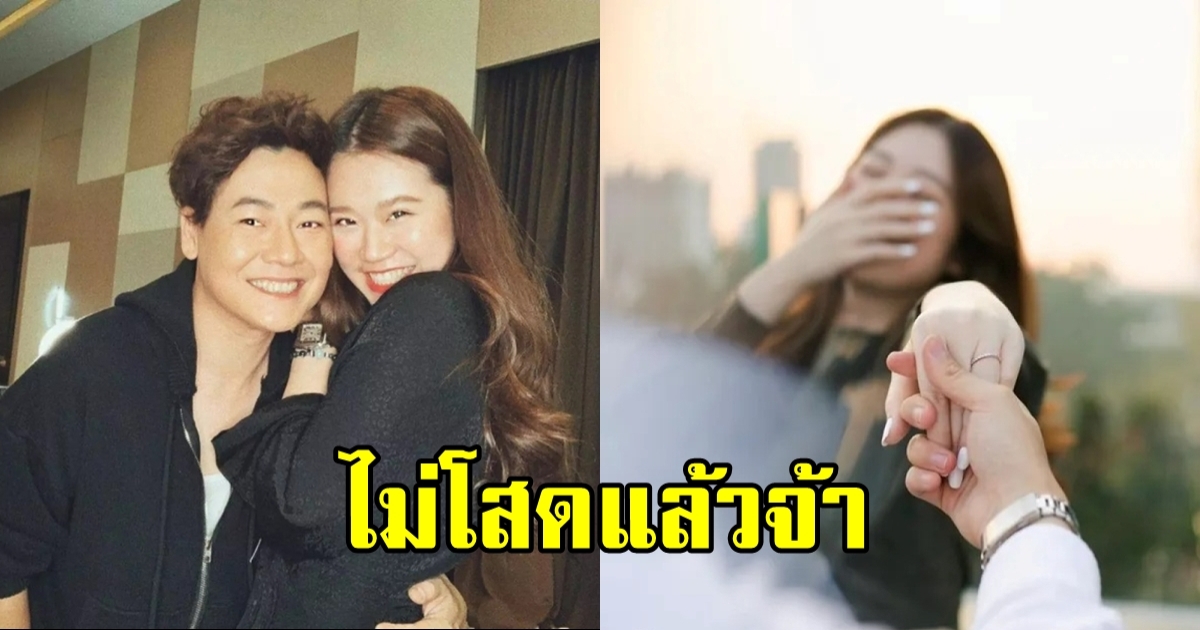 จินนี่ ลูกสาว ใหญ่ ฝันดี สละโสดอีกคนแล้ว