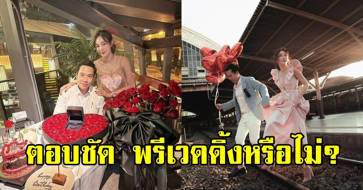 เมย์ พิชญ์นาฏ ตอบแล้ว ใช่ภาพพรีเวดดิ้งหรือเปล่า