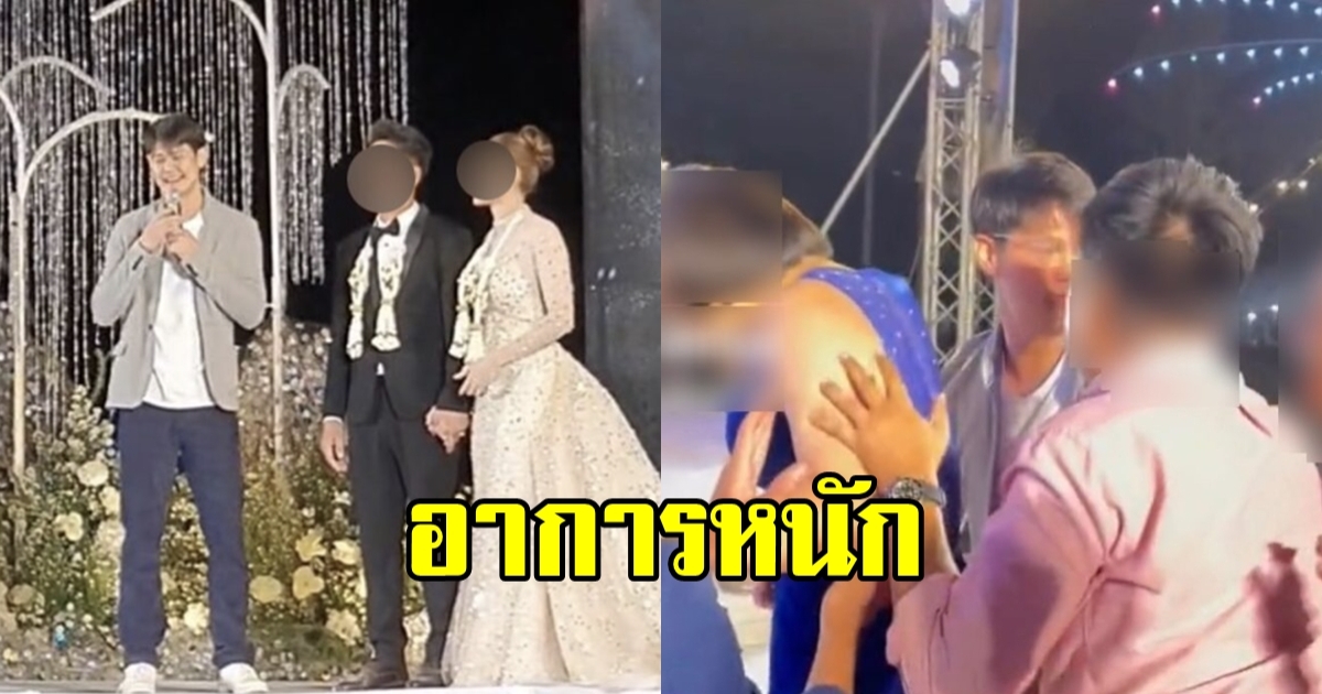 เพื่อนห้ามกันให้วุ่น อดีตพระเอกดัง เติมหนัก โผกอดสาวกลางงานเเต่ง