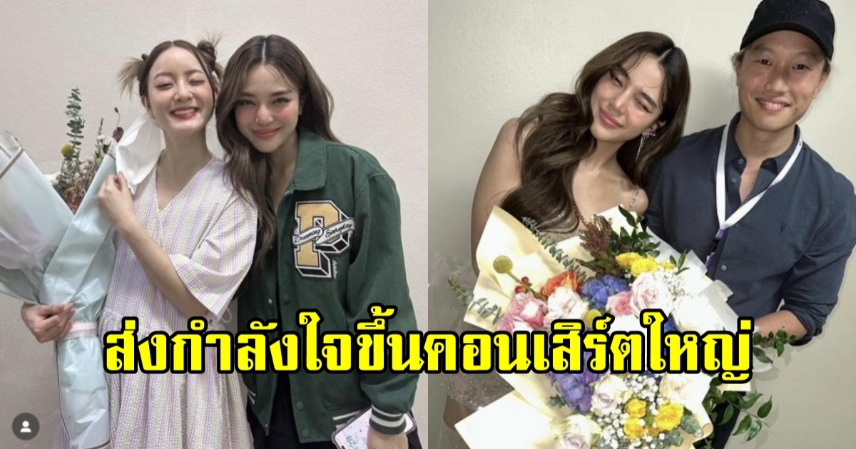 หอบดอกไม้ มอบให้ปราง