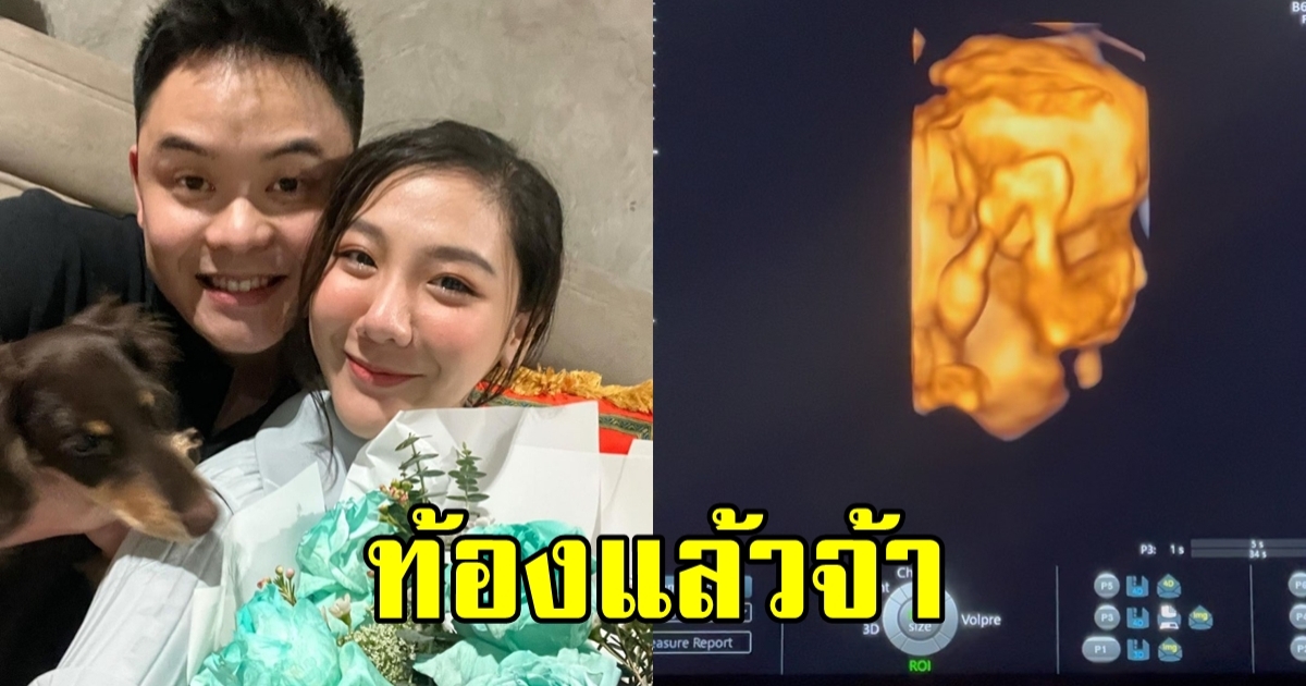 ท้องแล้วจ้า! พิธีกรสาว หลังแต่งงานกับแฟนหนุ่มนักธุรกิจเจ้าของยิมมวย