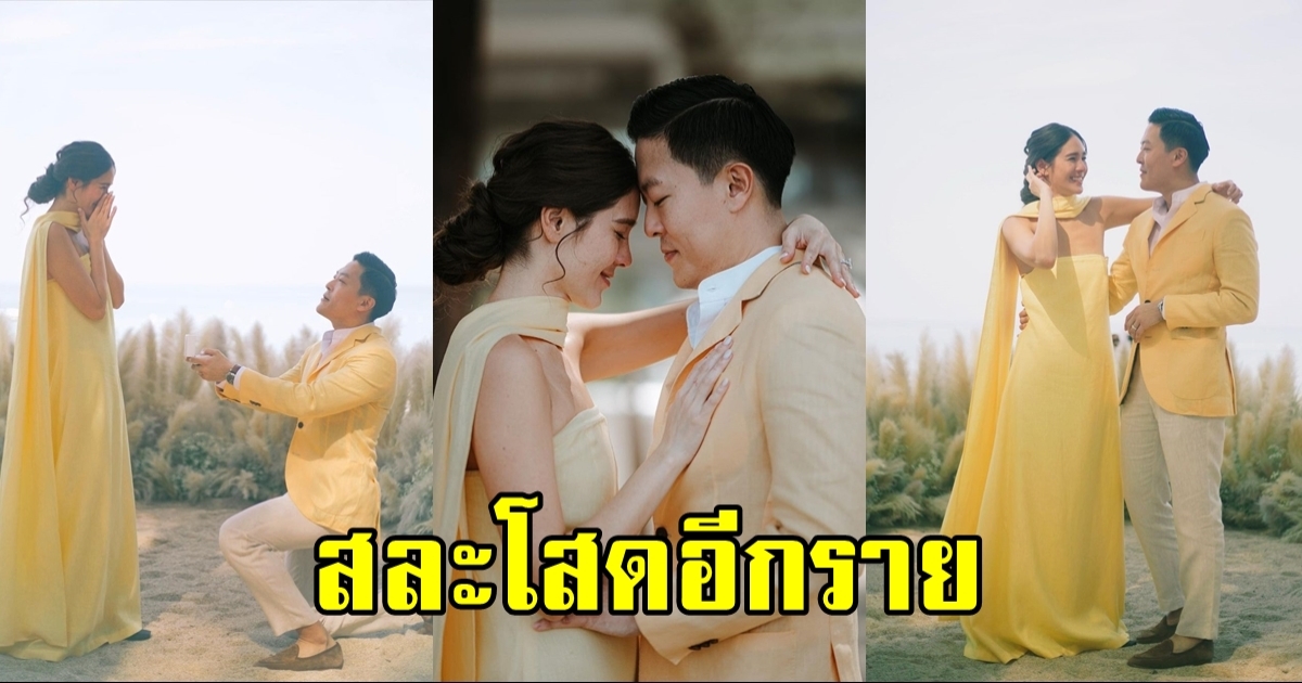 สละโสดอีกราย! จิ๊บ ปกฉัตร แฟนหนุ่มขอแต่งงานสุดสวีท ริมทะเล