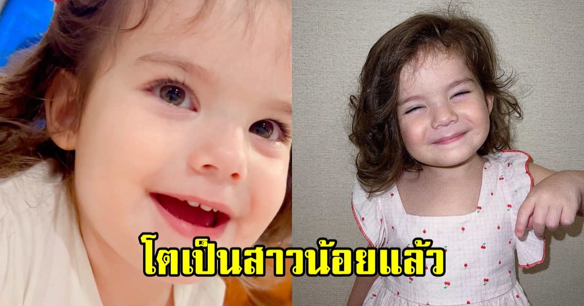 อัพเดทภาพล่าสุด น้องเอมิลี่ ลูกสาว ซาร่า น่ารักน่าเอ็นดูมาก