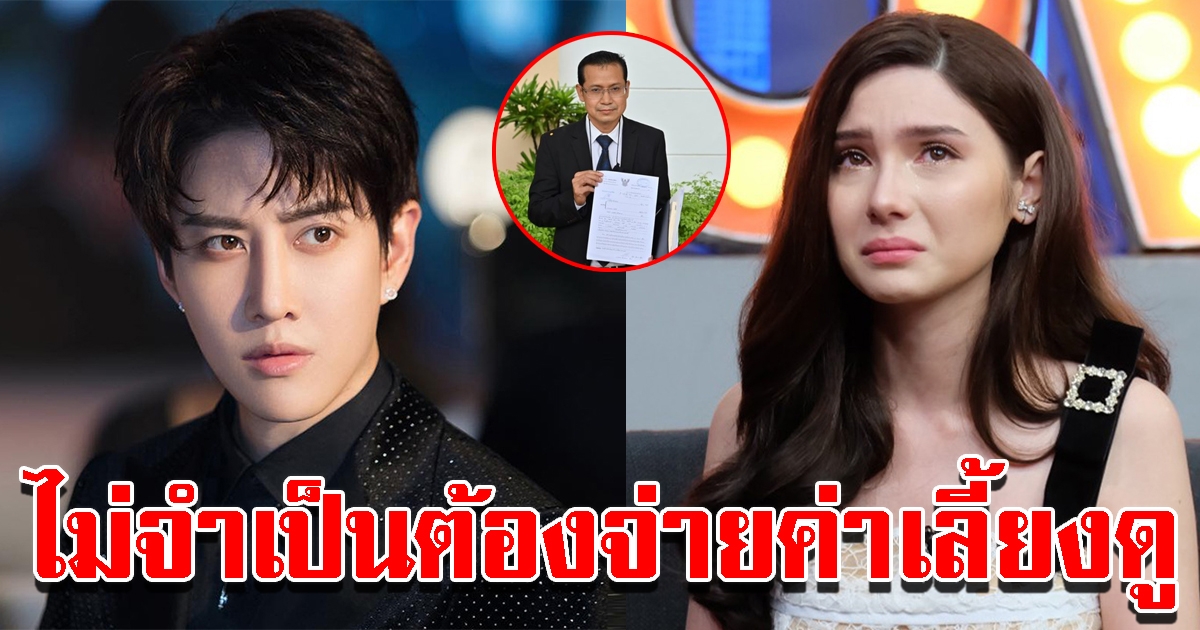 ไมค์ พิรัชต์ ส่งทนายถอนฟ้อง เผยเหตุผลไม่จำเป็นต้องจ่ายค่าเลี้ยงดู